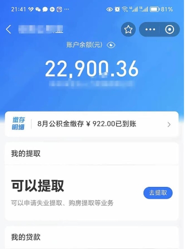东阳封存的住房公积金可以取出来吗（已经封存的公积金可以取出来吗）
